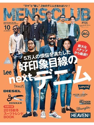 cover image of メンズクラブ: 2015年10月号
